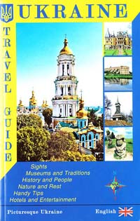 Удовік С. UKRAINE. Travel guide. (Путівник на англійській мові) 978-966-543-129-9