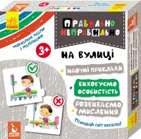 Правильно-неправильно. На вулиці 978-966-74-9186-4