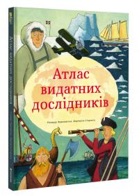 Ріккардо Франкавілья , Маргеріта Сгарлата Атлас видатних дослідників 978-617-7820-16-0