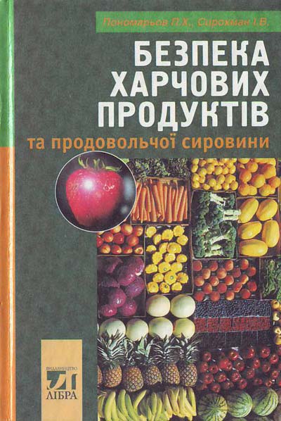 Товарознавство Продовольчих Товарів Сирохман