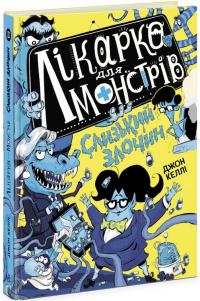 Келлі Джон Слизький злочин (Лікарка для монстрів #3) 9786170974570