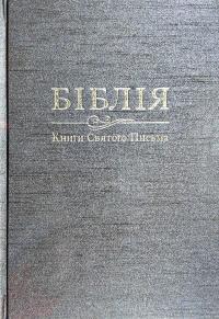 Біблія