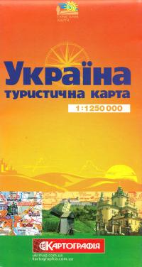 Україна : Туристична карта. 1:1250000 978-617-670-696-0