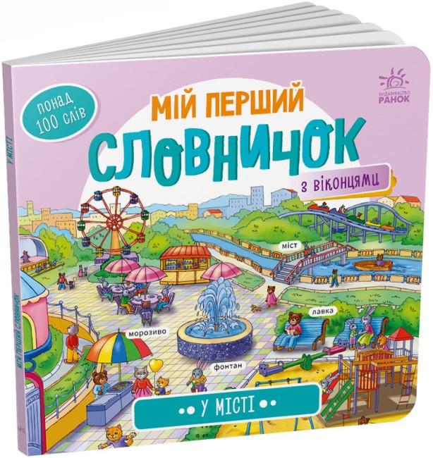 У місті
