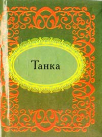 Танка 9789660354333
