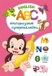  Многоразовые супернаклейки. English ABC 978-966-936-569-9