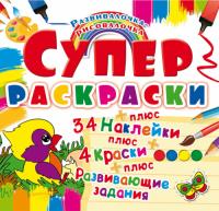  Супер-раскраски с наклейками и красками. Птичка 978-966-936-986-4