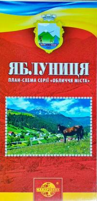 Яблуниця