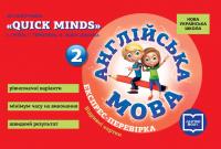  НУШ Англійська мова. 2 клас. Експрес-перевірка (до підруч. 