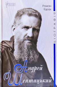 Горак Pоман Андрей Шептицький, Біографія 978-617-629-510-5