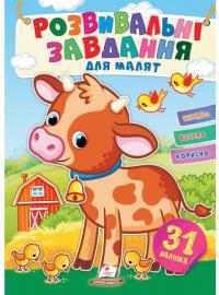 Розвивальні завдання для малят. Бичок