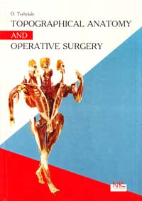 Tsyhykalo Olexander Topographical ahatomy and operative surgery ; textbook for english-speaking foreign students 978-966-382-332-4