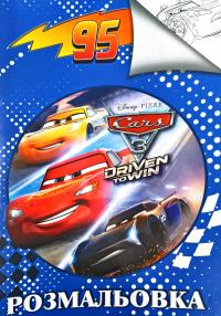 Розмальовка Cars 3 Driven to Win