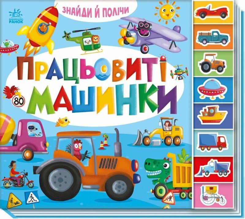 Працьовиті машини
