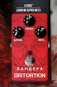 Олег Шинкаренко Вікторович Бандера Distortion 9786177842025