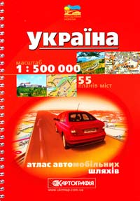  Україна. Карта автомобільних шляхів 1:500 000 