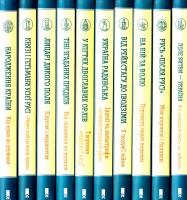 Подарунковий набір «Історія без цензури» (10 книг) 978-617-12-3960-9