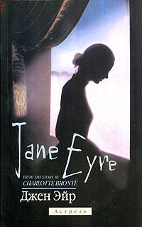Шарлотта Бронте Джен Эйр / Jane Eyre 978-5-17-024445-4,