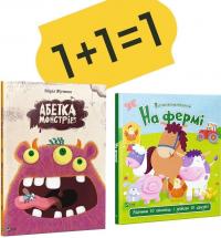 Марія Жученко Станіславівна, Акланд Нік Абетка монстрів + На фермі 2500390602511