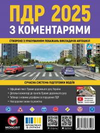 ПДР 2025 з коментарями 9786175773598