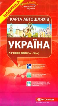  Україна : Карта автошляхів : 1:1000 000 (1см=10км) 978-617-670-509-3