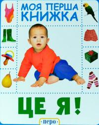Це я 978-966-462-882-9