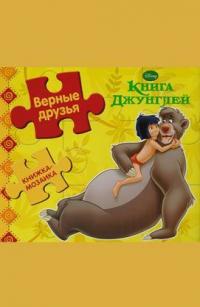  Книга Джунглів. Книга з пазлами 