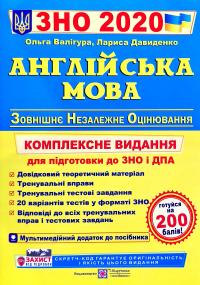 О. Валігура, Л. Давиденко Англійська мова. Комплексна підготовка до зовнішнього незалежного оцінювання. ЗНО 2020 978-966-07-3017-5