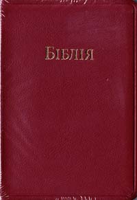  Біблія 