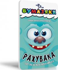  Бумазяка рахувака 978-617-634-215-1