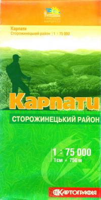 Карпати. Сторожинецький район. Карта. 1см = 750м 978-966-475-571-6