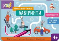 Єрьоменко Юліанна Картки «Пиши-стирай. Лабіринти» 9789667513153