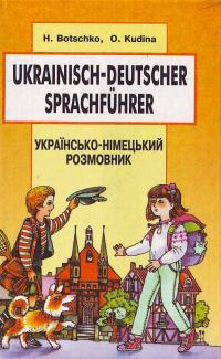 Бочко Українсько-німецький розмовник 966-04-0238-4