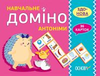 НУШ Навчальне доміно