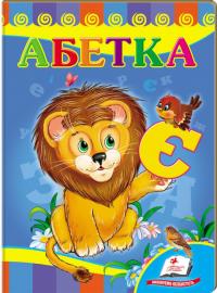 Абетка. Лев (книжка-картонка) 978-966-913-021-1