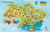 Грицеляк В. Плакат «Історія України для допитливих» 9786177447282