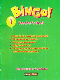 Іванова Ю. А. Bingo! Teacher's book. Level 1. Бінго! Книга для вчителя. Рівень 1 978-966-2654-13-4