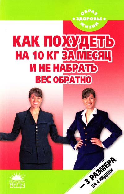 Как похудеть на 7 кг за месяц: питание, упражнения, техники! Как похудеть ленивым и слабовольным