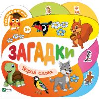 Загадки 978-966-942-311-5