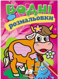 Водні розмальовки (корова)