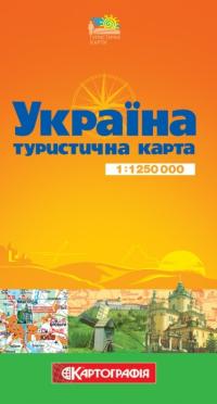  Україна: Туристична карта 1:1 250 000 978-966-475-481-8