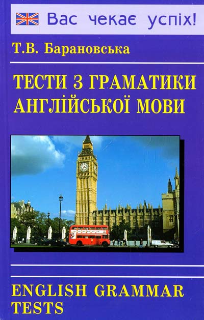 Барановська Граматика Англійської Мови Відповіді Гдз