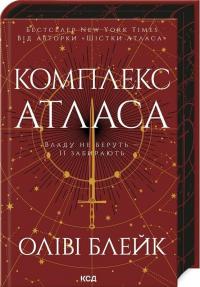 Оліві Блейк Комплекс Атласа. #3 978-617-15-1331-0