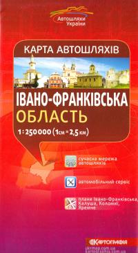 Івано-Франківська область. Карта автошляхів. 1см = 2,5км 978-617-670-583-3