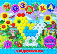 Мозаїка з підказками. Блакитна 978-617-536-742-1