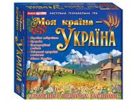  Настільна пізнавальна гра. Моя країна - Україна 4823076149635