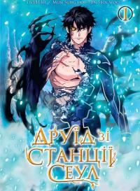LiveBEAR Друїд зі станції Сеулі. Том 1 9786178396176