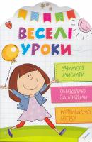 Учимося мислити. Обводимо за лініями. Розвиваємо логіку 978-617-690-030-6
