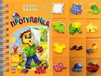 Прогулянка 978-966-08-4234-2