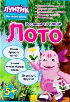 Лото. Рослини та плоди 978-966-747-071-5